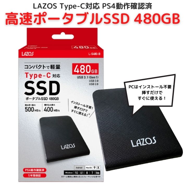 Lazos ポータブル SSD 480GB L-S480-B 高速 Type-C対応 ps4 pro 【SALE／92%OFF】 対応 外付け USB パソコン 周辺機器 ps4対応 PlayStation4 拡張ストレージ 軽量 持ち運び テレワーク 直営店に限定 Gen1 超小型 小型 USB3.1 ストレージ
