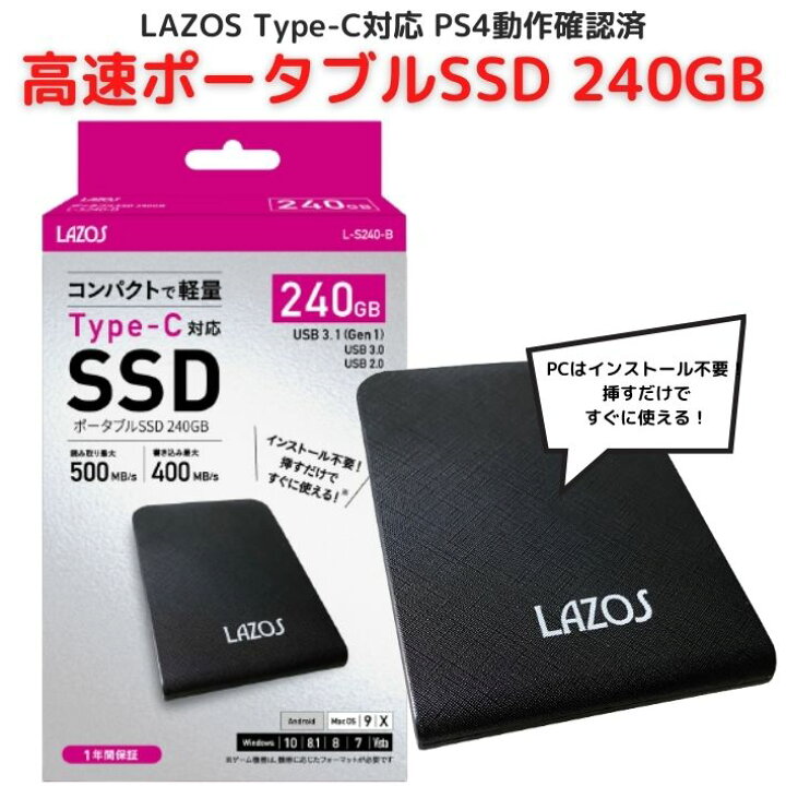 楽天市場 Lazos ポータブル Ssd 240gb L S240 B 高速 Type C対応 Ps4対応 外付け Usb パソコン 周辺機器 Usb3 1 Gen1 超小型 Playstation4 拡張ストレージ 小型 軽量 持ち運び テレワーク ストレージ 高容量 プレゼント ポイント消化 ファッション雑貨オーバーフラッグ