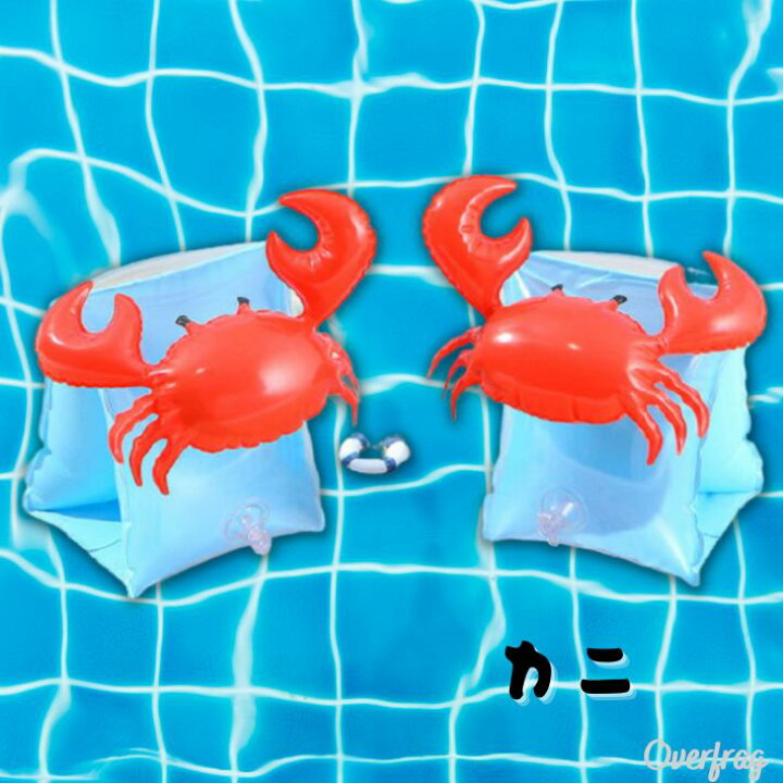 楽天市場】アームリング アームフロート 子供用 幼児 アーム 浮き輪 2個セット 水遊び 夏休み 可愛い 腕 浮き輪 アームヘルパー 海 海水浴 海 川 ビーチ プール アウトドア キャンプ 浮き輪 浮き具 補助浮き輪 うきわ キッズ クリスマス プレゼント シンプル おしゃれ ... 楽天市場】アームリング アームフロート 子供用 幼児 アーム 浮き輪 2個セット 水遊び 夏休み 可愛い 腕 浮き輪 アームヘルパー 海 海水浴 海 川 ビーチ プール アウトドア キャンプ 浮き輪 浮き具 補助浮き輪 うきわ キッズ クリスマス プレゼント シンプル おしゃれ ...