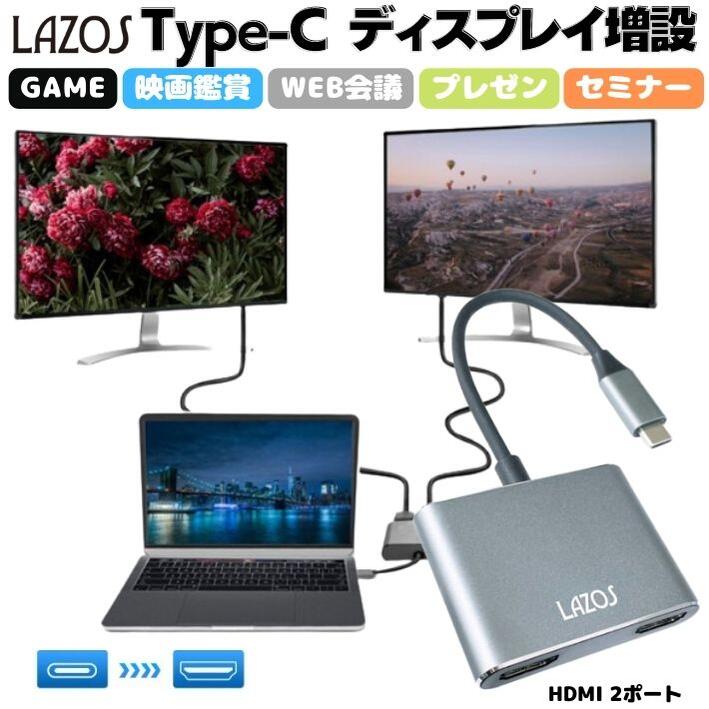 楽天市場】Lazos 2in1 Type C ハブ L-CH2 Type-C to HDMI 2ポート メス