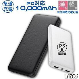 モバイルバッテリー 10000mAh 大容量 小型 軽量 薄型 PD 急速充電 3台同時充電可能 2USBポート Type-C スマホ充電器 指紋防止 TYPE-C micro入力ポート 残量表示 携帯充電器 持ち運び 充電 iPhone iPad Android 各種対応 ホワイト ブラック【PSE認証済】あす楽