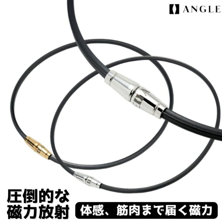 楽天市場】ポイント8倍【正規品】ANGLE アングル 磁気ネックレス e 