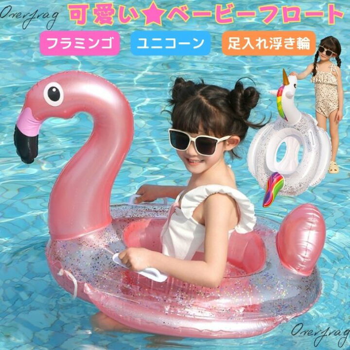 【クーポン配布中】NEW 足入れ 浮き輪 フロート 赤ちゃん 幼児 子供浮き輪 フラミンゴ ユニコーン フロート浮き輪 キッズフロート ベビーフロート 子供用 SNS 映え 浮輪 足穴付き 座付き 浮き具 水遊び プール 水泳 キッズ 子供 海 夏 1歳 2歳 3歳 4歳カラフル ... ベビー キッズ ユニコーン 浮き輪 足入れ付き グリーン