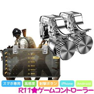 ポイント5倍スマホゲーム用 UBG Mobile 荒野行動 R11 コントローラー コンパクト 軽い 軽く反応 高速射撃…