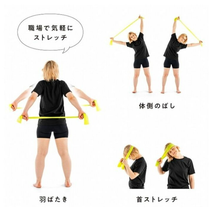 楽天市場】ストレッチ 用 ゴム バンド トレーニングバンド 肩スッキリ 