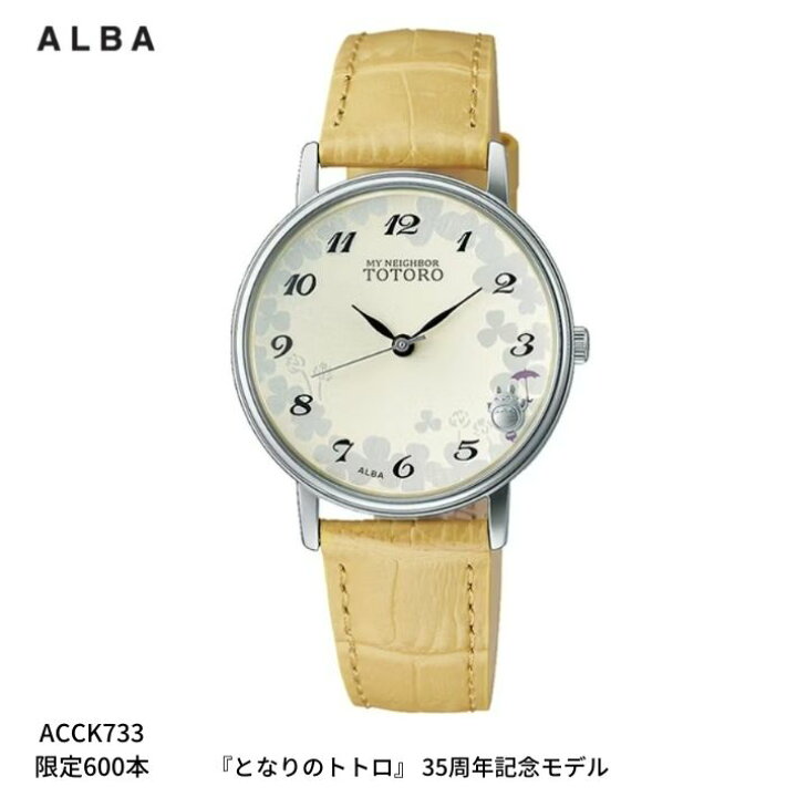 楽天市場】【在庫限り残り1本】セイコー アルバ となりのトトロ 35周年  
