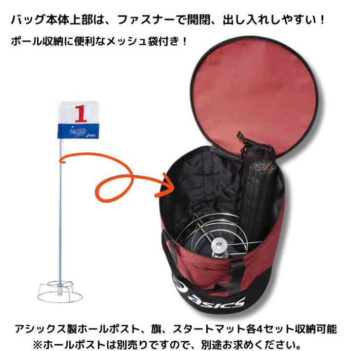 楽天市場】アシックス グラウンドゴルフ ホールポスト マットバッグ 
