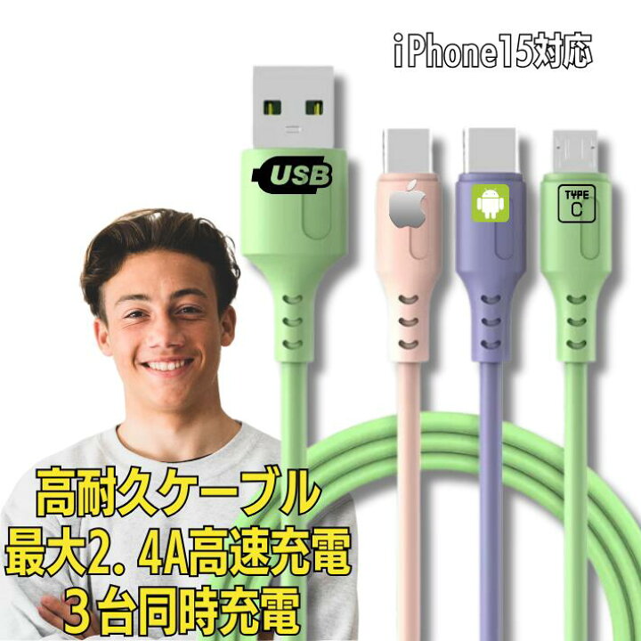 楽天市場】ポイント5倍2.4A 3in1充電ケーブル 1.2m Type-C 急速充電 