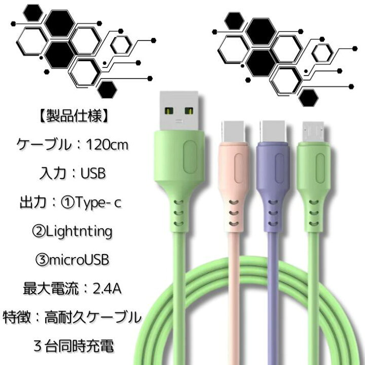 楽天市場】2.4A 3in1充電ケーブル 1.2m Type-C 急速充電 iPhone15 
