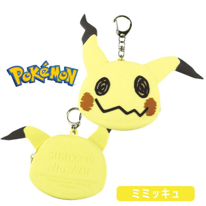 楽天市場】ポケットモンスター ピカチュウ シリコンミニポーチ 