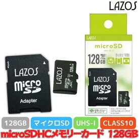 microSDカード マイクロSD microSDXC 128GB L-128MS10-U3 Class10 アダプター付 ギャラクシ エクスペリア ファーウェイ シャープ アンドロイド スマートフォン スマホ 対応 ドライブレコーダー 録画
