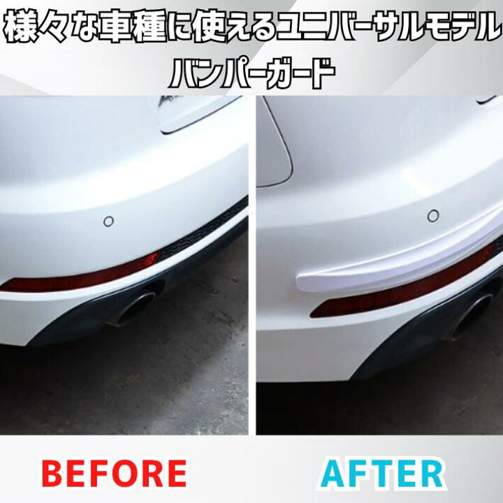 楽天市場】車 カー バンパー ガード カーボン調 プロテクター  