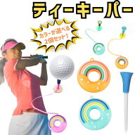 ゴルフ ティーキーパー 2個セット 紛失防止 ティーホルダー 置き忘れ防止 ドーナツ ネイル デザイン かわ…