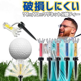 ポイント5倍ゴルフ ロングティー マグネット 分離 ティー 79mm 90mm 選べる 紛失防止 ウッド5個セット ひも付き コンペ景品 メンズ レディース 男女兼用 プレゼント コスパ アクセサリー ゴルフ用品 送料無料 買い回り