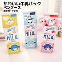 楽天市場 かわいい 牛乳パック型 ペンケース 筆箱 筆記道具入れ 高校生 女子利 シンプル ふで箱 ふでばこ 学校 文房具 筆記用具 メンズ レディース ユニセックス 中学生 小学生 化粧ポーチ 可愛い おしゃれ ポイント消化 ファッション雑貨オーバーフラッグ