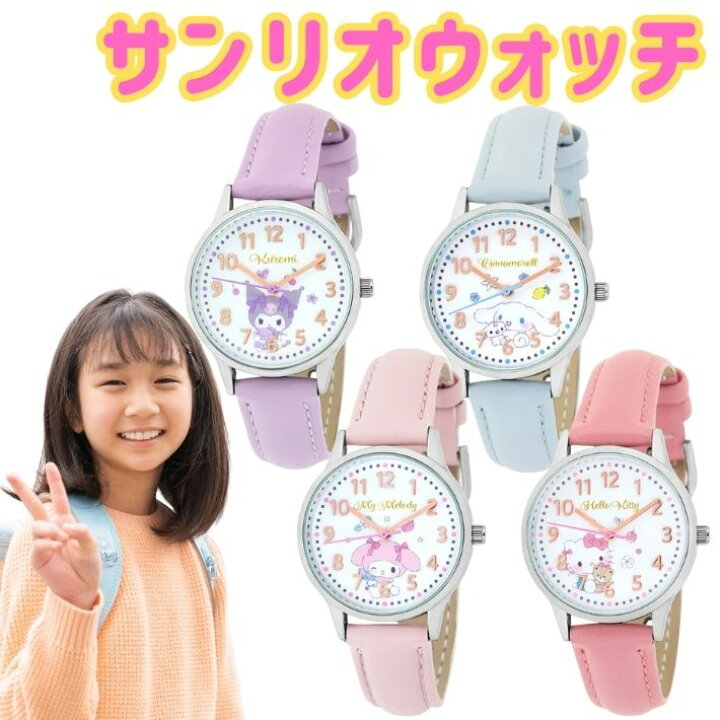 楽天市場】サンリオ 腕時計 ウォッチ シナモロール クロミ マイ 