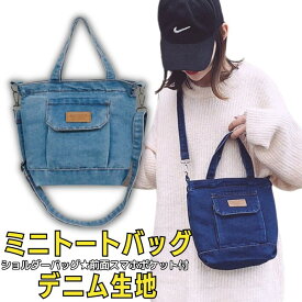 デニム ミニ トートバッグ ショルダー 調整 2way 持ちて 長め ミニトート ファスナー 小さめ メンズ レディース ジーパン生地 お出かけ 肩掛け 軽量 縦型 かわいい おしゃれ ipad iphone android 財布 収納 買い物 韓国 キャンパス 誕生日 プレゼント ポイント消化