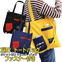 ポイント5倍overfrag 2Way トートバッグ ファスナー付き ポケット付き ショルダーバッグ 布帆 布 レーディス メンズ キャンパス 大きめ 小さめ a4 A4サイズ 通勤 通学 旅行 鞄 カバン 大容量 無地 トートバック ショルダーバック かわいい おしゃれ