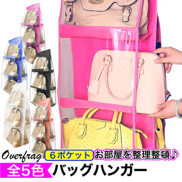 バッグ 収納 かばん収納 バッグ収納 クローゼット収納 タンス収納 押し入れ収納 ハンガー式 吊り下げ式 両面3段式ラック 鞄 かばん収納 6個収納 クローゼット収納 ハンガー付き 収納ラック 中身が見える クローゼット｜ROOM - 欲しい! に出会える。