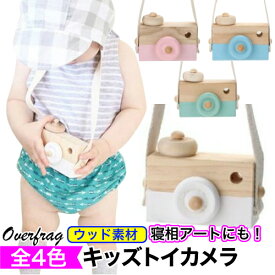 ウッド カメラ トイカメラ おもちゃ トイ ディスプレイ インテリア 可愛い 子供 キッズ kids　baby 木 ブリキ カラフル ベビー かわいい 木製 出産祝い 男の子 女の子 誕生日 寝相アート パステル カラープチプラ 北欧風 雑貨 プレゼント