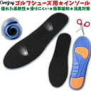 ゴルフシューズ用 インソール 中敷き 衝撃吸収 偏平足 土踏まず 疲れにくい 立ち仕事 靴 スニーカー スポーツ ランニング靴 運動 ウォーキング 散歩 かかと サイズ調整 アーチサポート 軽量 薄型 メンズ レディース 22.5 ? 2.7.5cm プレゼント 送料無料 ポイント消化