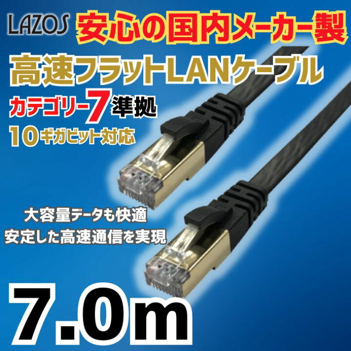 楽天市場】ポイント5倍lanケーブル cat7 7m フラット 高速 カテゴリー7 