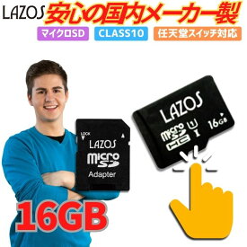 ポイント5倍マイクロSDカード 16GB Class10 UHS-I L-B16MSD10-U1 アダプター付 高速転送 SDHC対応 スマホ ドライブレコーダー カメラ PC タブレット ゲーム機 任天堂スイッチ メディア microSD シャープ ファーウェイ Galaxy Xperia 防犯カメラ カーナビ