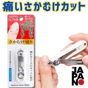 ポイント5倍さかむけ切造 SE-033 さかむけ切り ツメヤスリ付 日本製 ホワイト 甘皮ケア ささくれ処理 便利グッズ キャッチャーケース付 ネイルケアツール 指先ケア 爪まわりケア 刃物鋼製 ク