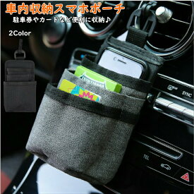 車載ホルダー スマホポーチ 小物入れ カー収納ポケット カード収納 隙間収納ボックス 多機能 車内収納グッズ 運転席 助手席 ドライブ便利グッズ 車用品 おしゃれ 防水 カーアクセサリー iPhone対応 ポイント消化