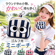 ゴルフ ポーチ ミニ ボールポーチ ティーケース カラビナ付き 軽量 59g 帆布 コンパクト ゴルフ 小物入れ…