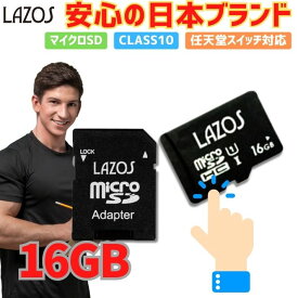 マイクロSDカード 16GB Class10 UHS-I L-B16MSD10-U1 アダプター付 高速転送 SDHC対応 スマホ ドライブレコーダー カメラ PC タブレット ゲーム機 任天堂スイッチ 記録メディア microSD シャープ ファーウェイ Galaxy Xperia 防犯カメラ カーナビ メモリカード 大容量