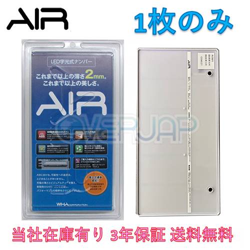 AIR LED 字光式 ナンバー プレート 1枚のみ プレオ RA1 RA2 送料無料 3年保証