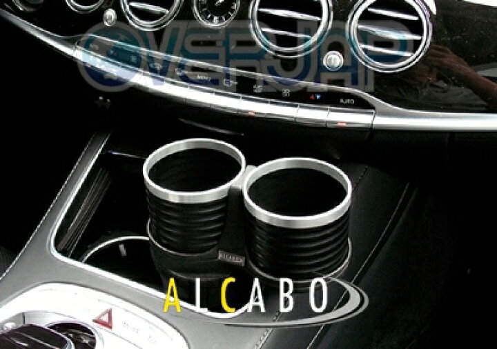 楽天市場】AL-M315BS ALCABO ドリンクホルダー ベンツ Sクラス セダン 