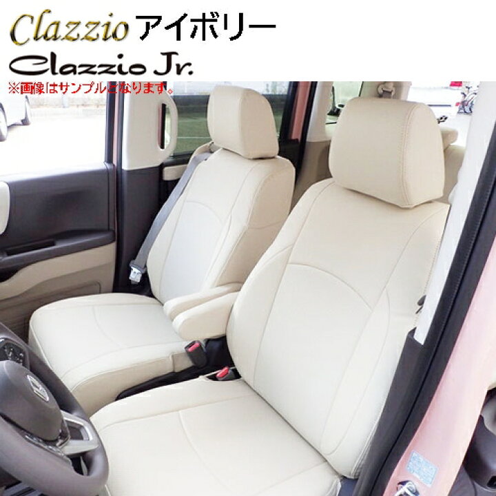 楽天市場】EH-2006 アイボリー Clazzio Jr. シートカバー ホンダ 