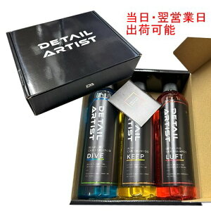 �y���Ѝ݌ɗL��z DETAIL ARTIST �����E�_���E�A���J�����V�����v�[�Z�b�g 3pH ��ԗp 500ml×3�{ (LUFT/KEEP/DIVE)
