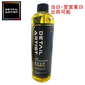 【当社在庫有り】 DETAIL ARTIST 酸性シャンプー KEEP 500ml 1本