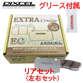 EC335324 DIXCEL EC ブレーキパッド リヤ左右セット ホンダ アコード CU2 2008/12〜 2400 24E/24iL/24TL