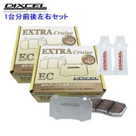 EC361110 / 365089 DIXCEL ディクセル EC ブレーキパッド 1台分セット スバル レガシィツーリングワゴン …