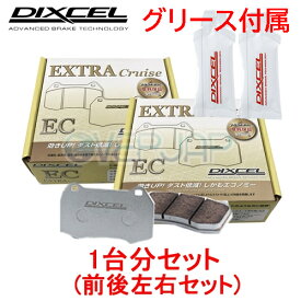 EC361110 / 365089 DIXCEL EC ブレーキパッド 1台分セット スバル フォレスター SH5 07/12〜12/11 2000 2.0X/XS(NA)