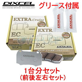 EC351326 / 355297 DIXCEL EC ブレーキパッド 1台分セット マツダ CX-3 DK5FW/DK5AW 15/02〜17/07 1500