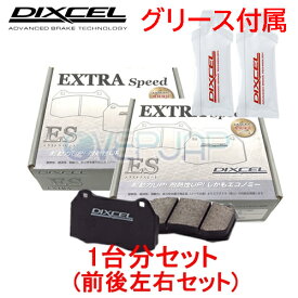 ES311252 / 315346 DIXCEL ES ブレーキパッド 1台分セット トヨタ アルテッツァ SXE10/GXE10 98/10〜05/07 2000 16&17inch wheel(Fr.296mm DISC)