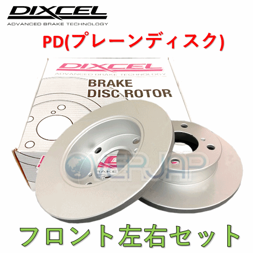 PD3211262 DIXCEL PD ブレーキローター フロント左右セット セフィーロ 新商品 12～ A33 日産 後払い手数料無料 1998