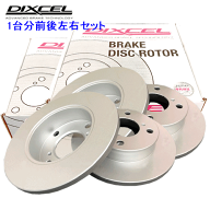 PD3113229 / 3158222 DIXCEL ディクセル PD ブレーキローター 1台分(前後左右セット) トヨタ アルテッツ…