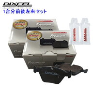 P1314408 / 1354606 DIXCEL ディクセル プレミアム ブレーキパッド 1台分セット アウディ A4(B8) 8KCDNF …