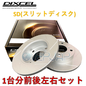 SD3113229 / 3158222 DIXCEL SD ブレーキローター 1台分(前後左右セット) トヨタ アルテッツァ SXE10/GXE10 1998/10〜2005/7 16&17インチホイール (Fr.296mm DISC)