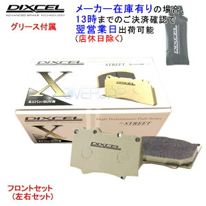 X1214327 DIXCEL Xタイプ ブレーキパッド フロント左右セット BMW E90 VB23/VB25 VB23/VB25 2007/3〜2010/5 323i/325i