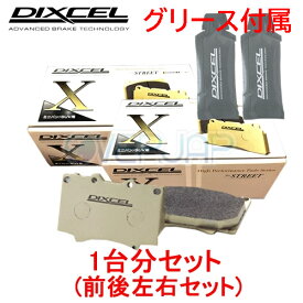 X321330 / 325094 DIXCEL Xタイプ ブレーキパッド 1台分セット 日産 グロリア Y33/MY33/PY33 95/6〜99/6 2000〜3000