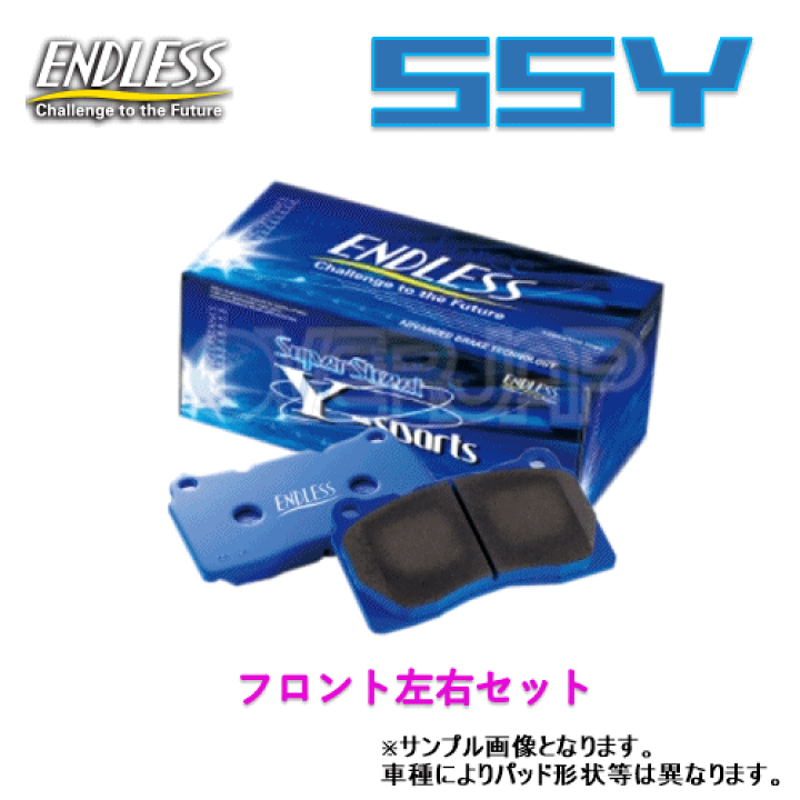 楽天市場】SSY EP421 ENDLESS SSY ブレーキパッド フロント左右セット