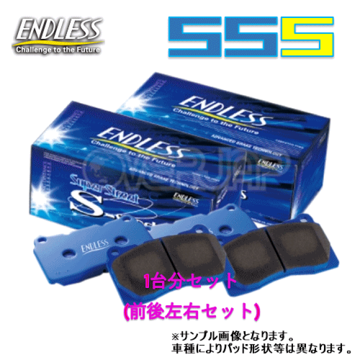 楽天市場】SSS EP400/EP312 ENDLESS SSS ブレーキパッド 1台分セット