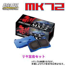 MX72 EP322 ENDLESS MX72 ブレーキパッド リヤ左右セット レジェンド KA7/KA8 1990/10〜1996/2 3200〜